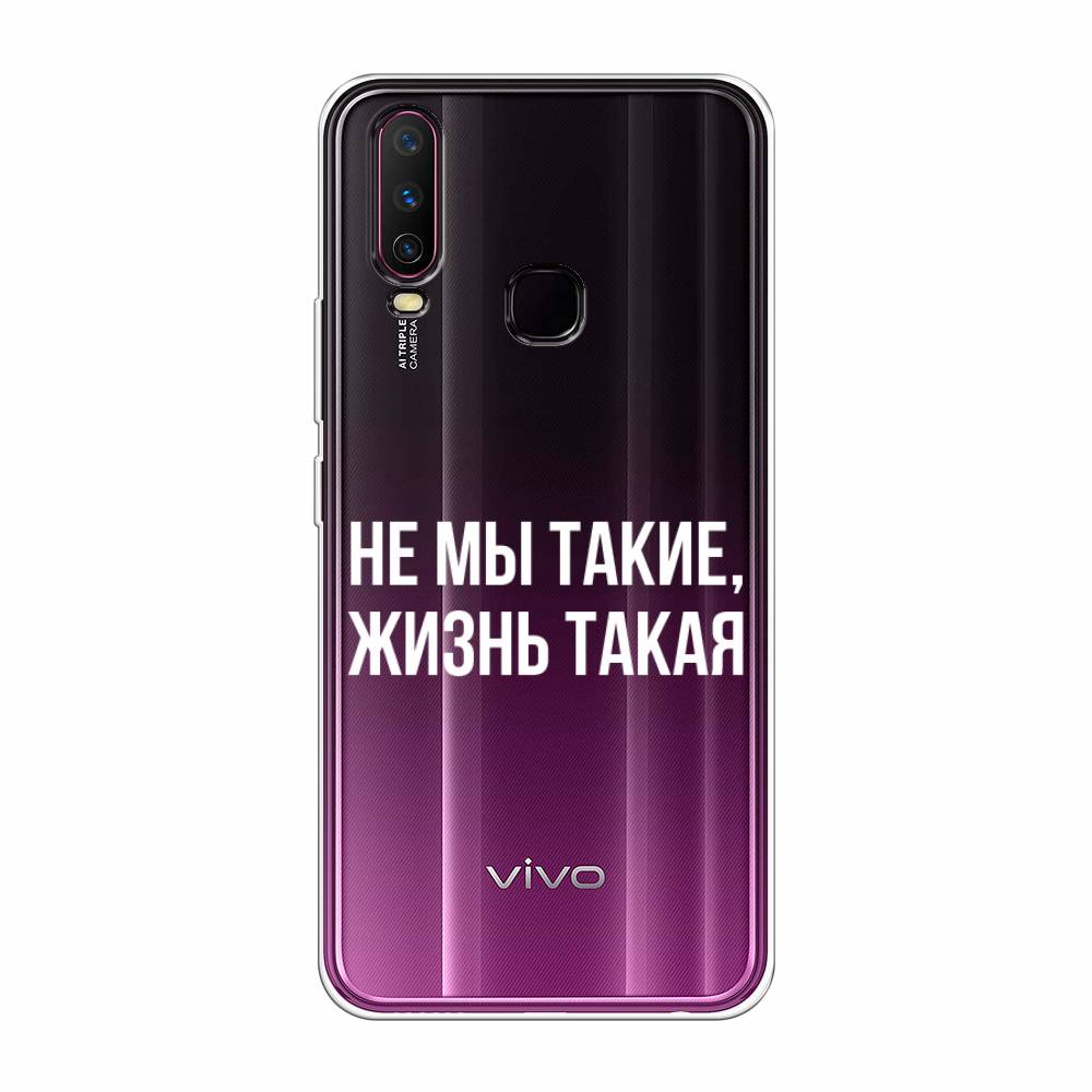 

Чехол Awog на Vivo Y17 "Не мы такие, жизнь такая", Разноцветный, 261750-6