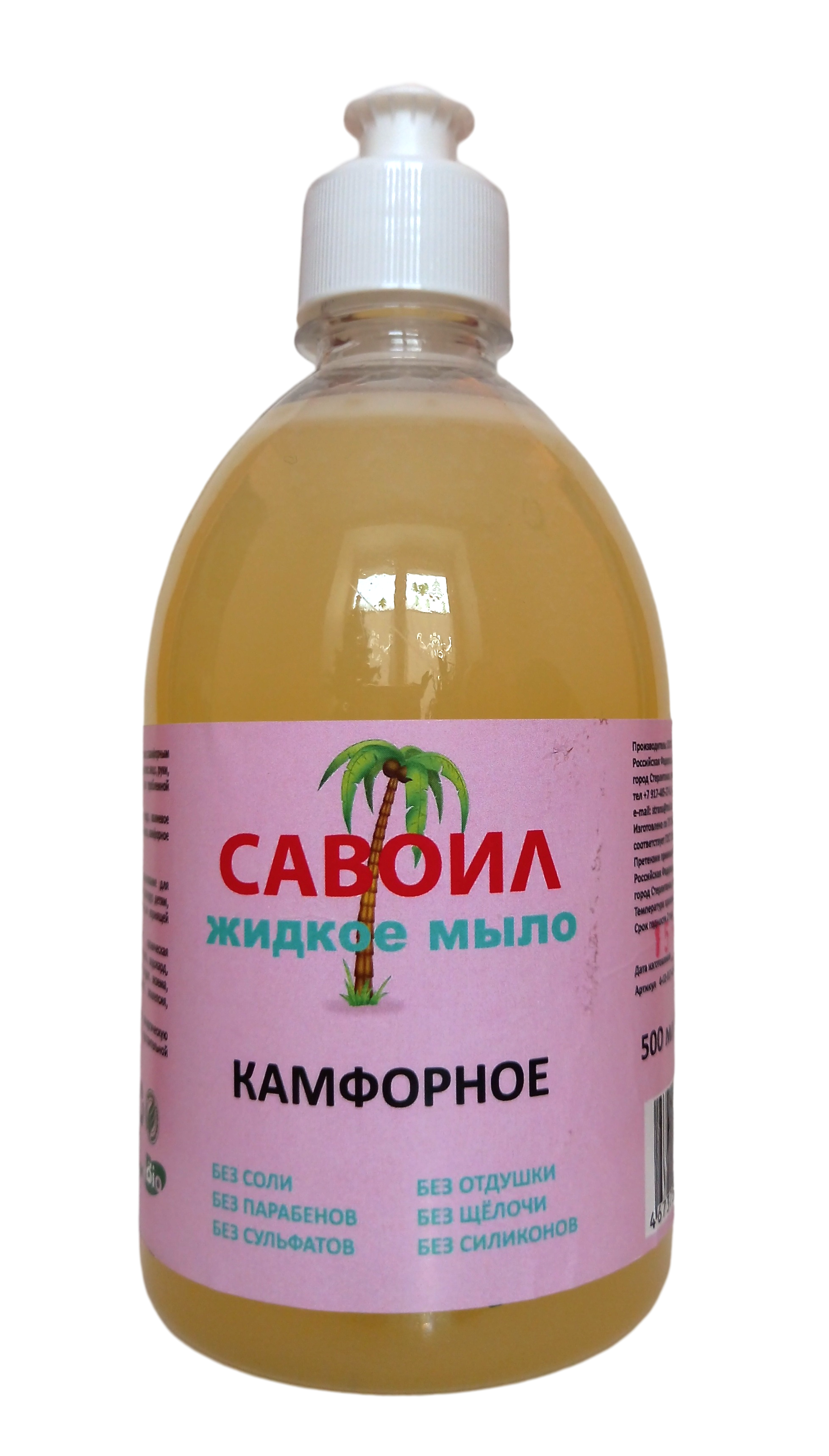 

Жидкое мыло САВОЙЛ Камфорное, 500 мл, 500