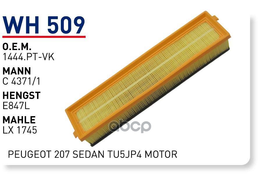 

Фильтр воздушный CITROEN С4PEUGEOT 308 WUNDER FILTER WH509