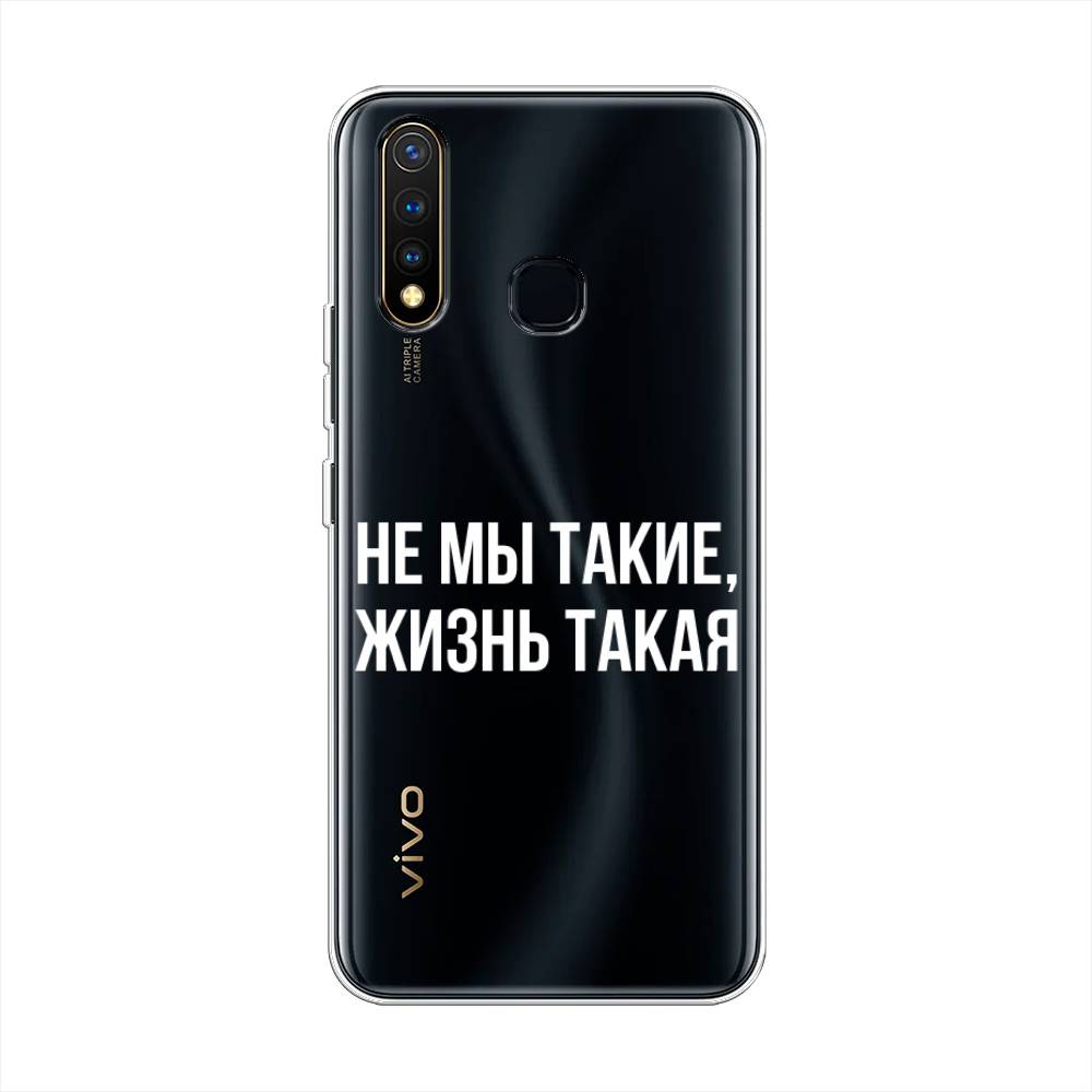 

Чехол Awog на Vivo Y19 "Не мы такие, жизнь такая", Разноцветный, 261950-6