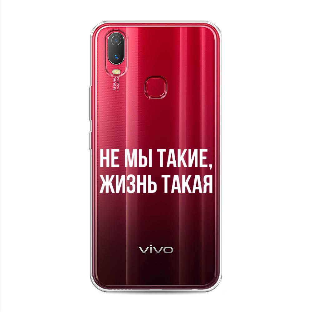 

Чехол Awog на Vivo Y11 "Не мы такие, жизнь такая", Разноцветный, 261650-6