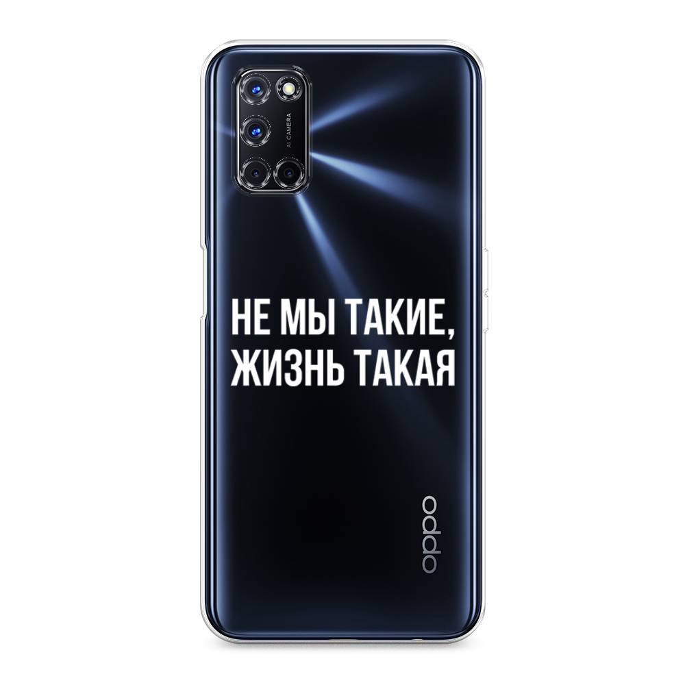 

Чехол Awog на Oppo A52 "Не мы такие, жизнь такая", Разноцветный, 253150-6