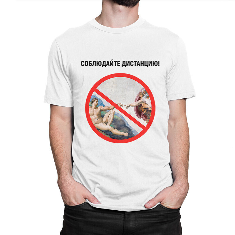 фото Футболка мужская dream shirts соблюдайте дистанцию! 1000068222 белая 2xl