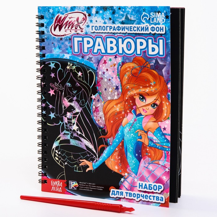 

Набор для творчества "Гравюры" феи WINX, голографический фон