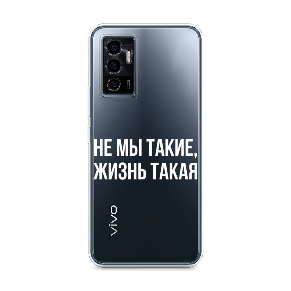 

Чехол Awog на Vivo V23e "Не мы такие, жизнь такая", Разноцветный, 265950-6