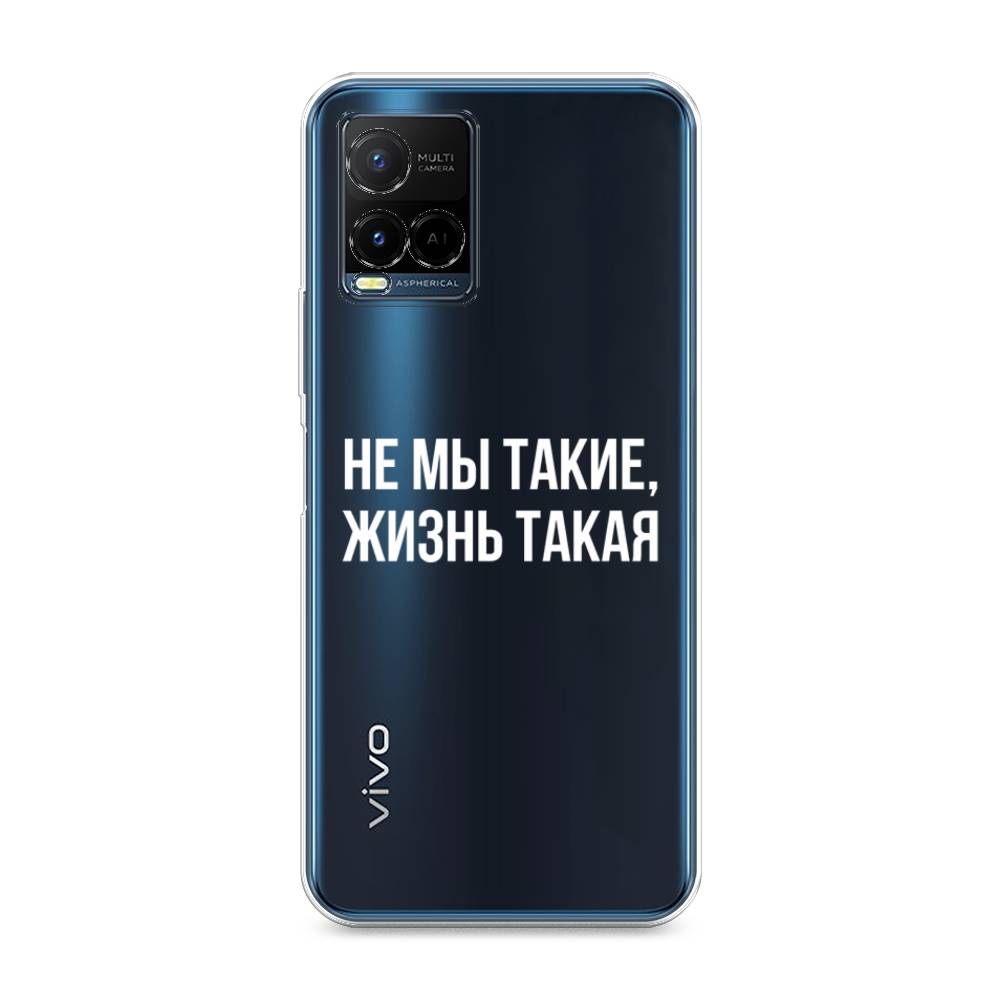 

Чехол Awog на Vivo Y21 "Не мы такие, жизнь такая", Разноцветный, 265050-6