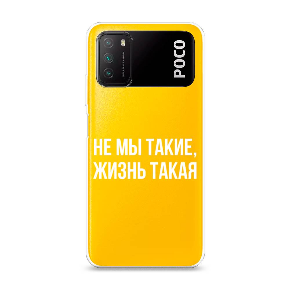 

Чехол Awog на Poco M3 "Не мы такие, жизнь такая", Разноцветный, 39550-6