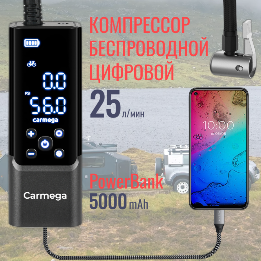 Компрессор Carmega беспроводной 25л/мин, CD-20 5000мАч