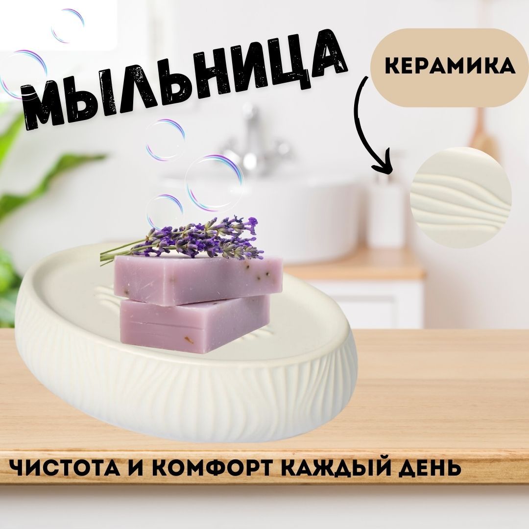 Мыльница Primanova DR-77001 SOUL белый керамика 12x12x45 настол круг 1472₽