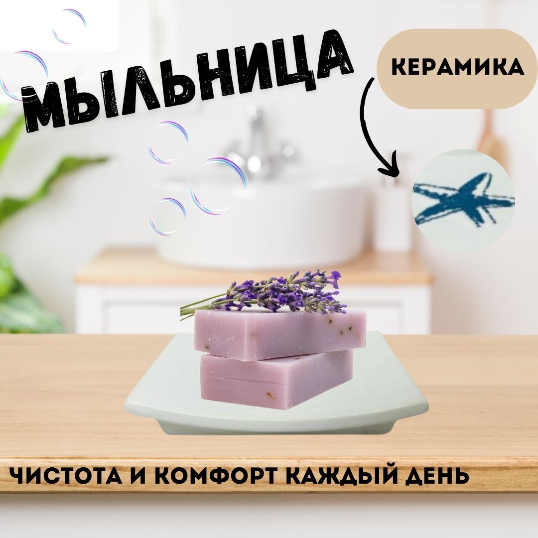 Мыльница Primanova Star керамика, размер 14х9х3 см (DR-81231)