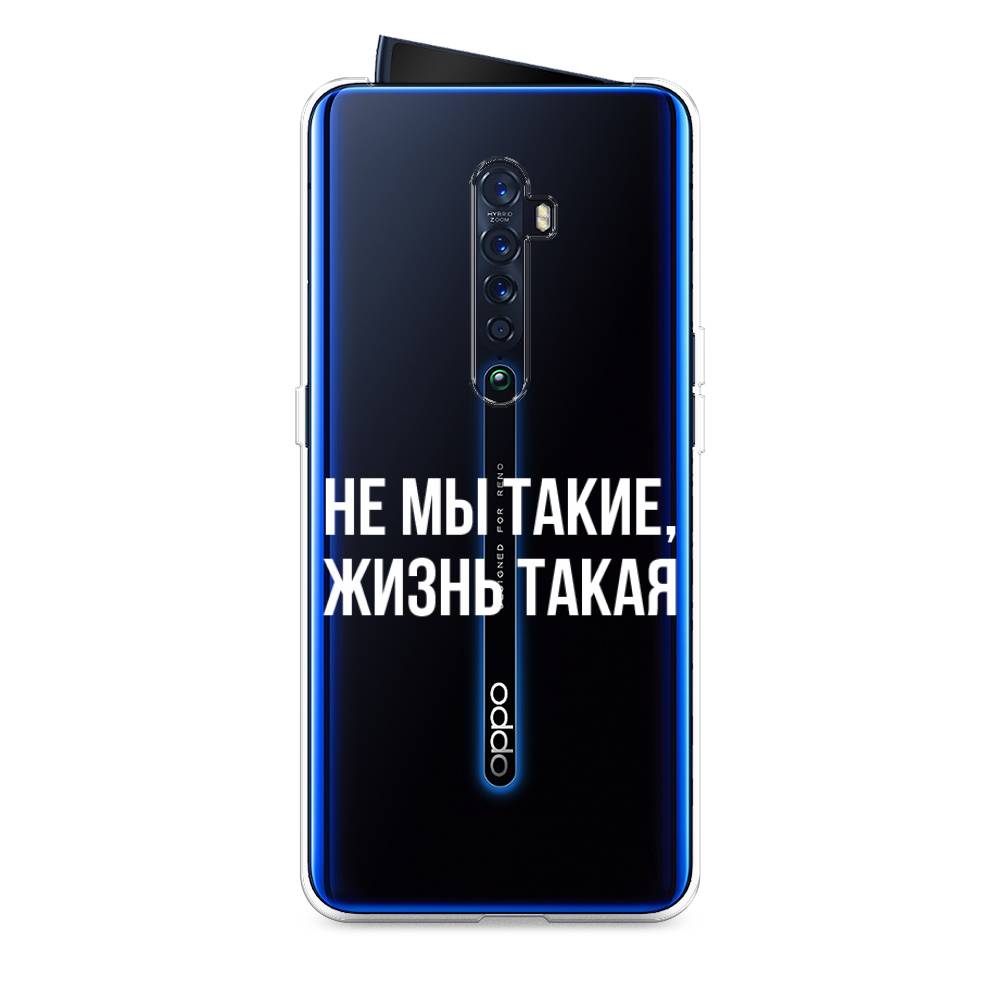 

Чехол Awog на Oppo Reno 2 "Не мы такие, жизнь такая", Разноцветный, 253550-6
