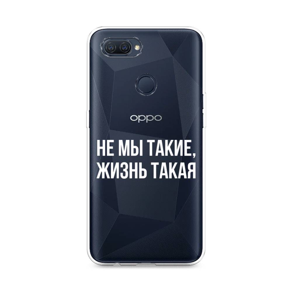 фото Чехол awog "не мы такие, жизнь такая" для oppo a12