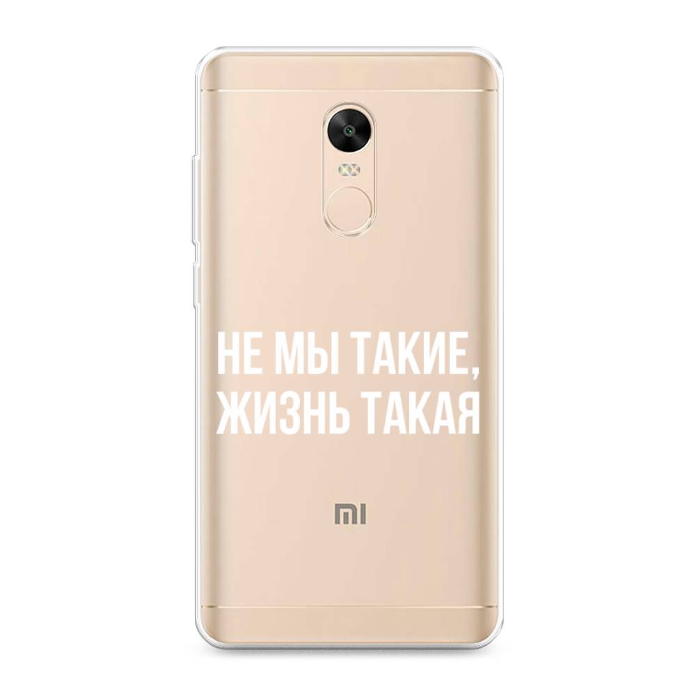 фото Чехол awog "не мы такие, жизнь такая" для xiaomi redmi note 4x