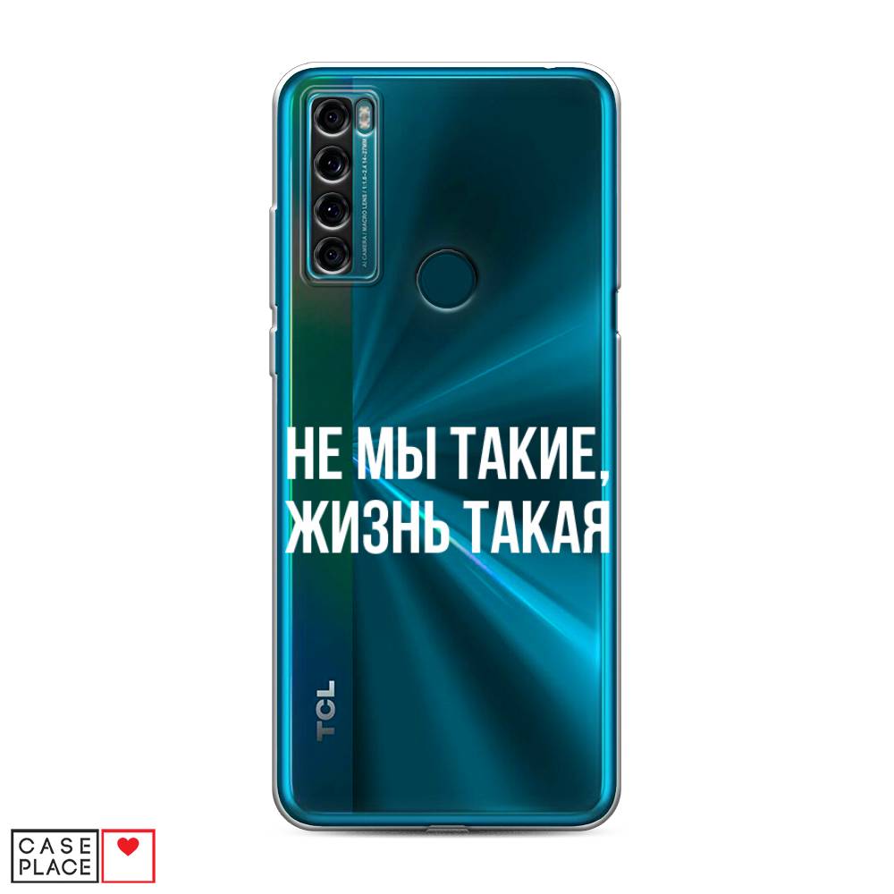 

Чехол Awog на TCL 20 SE "Не мы такие, жизнь такая", Разноцветный, 290350-6