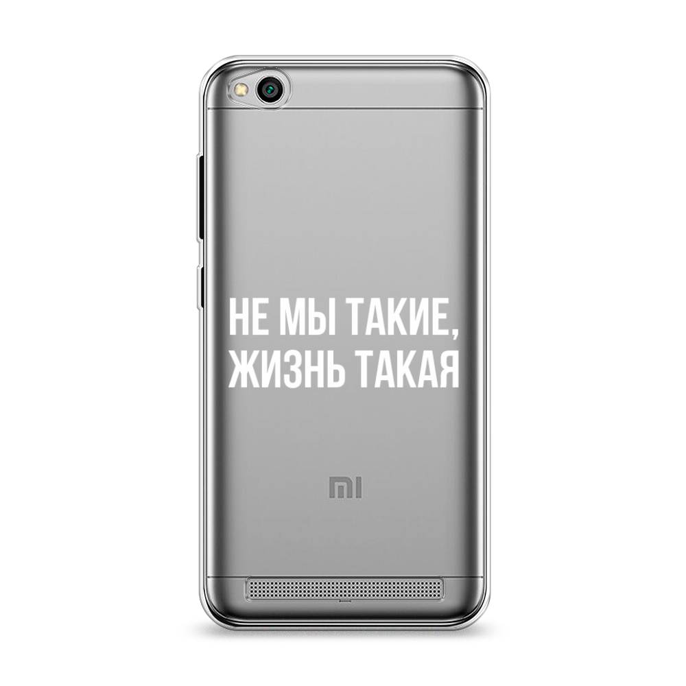 

Чехол Awog на Xiaomi Redmi 5A "Не мы такие, жизнь такая", Разноцветный, 32850-6