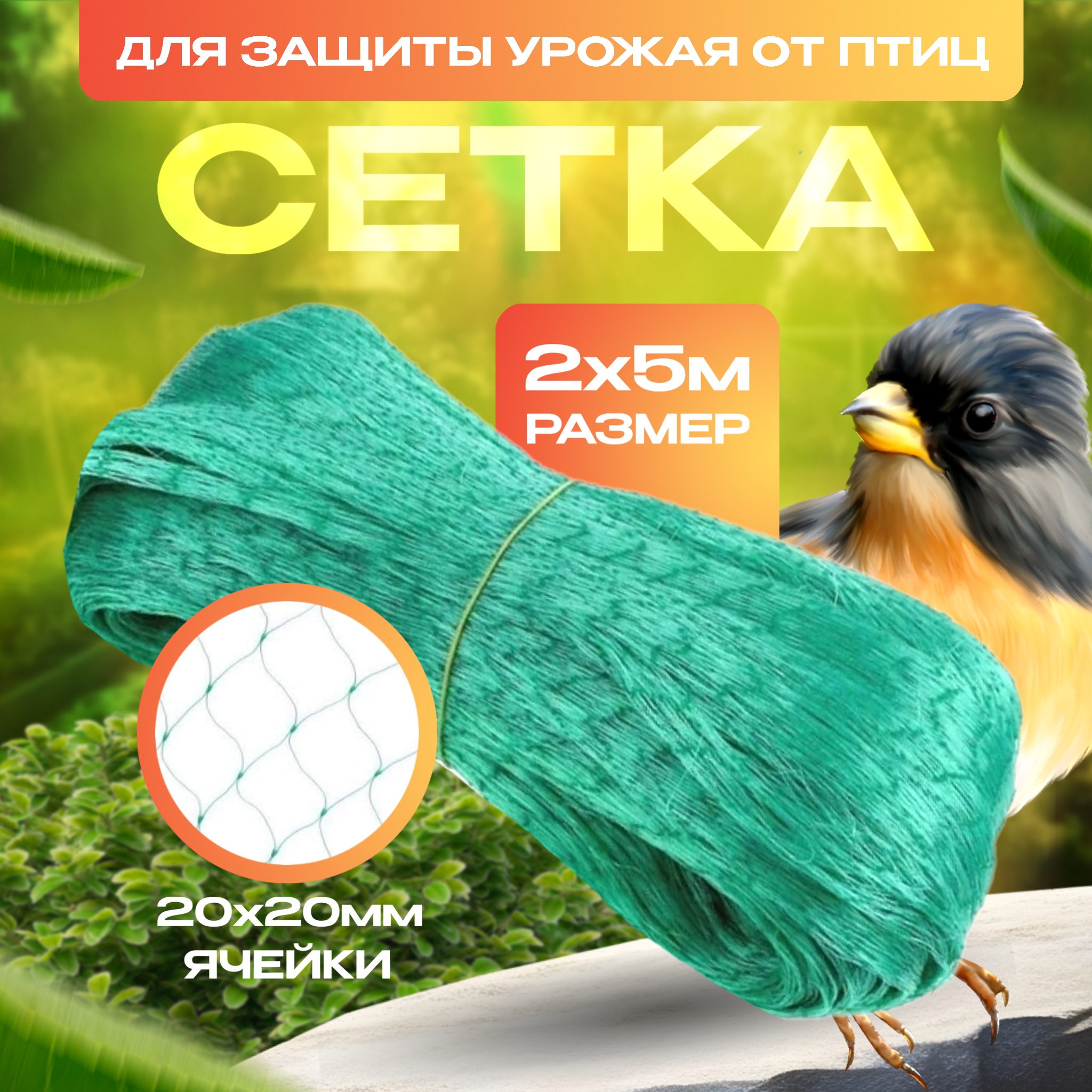 Укрывной материал сетка от птиц Interlok 33875683 500х200 см зеленый