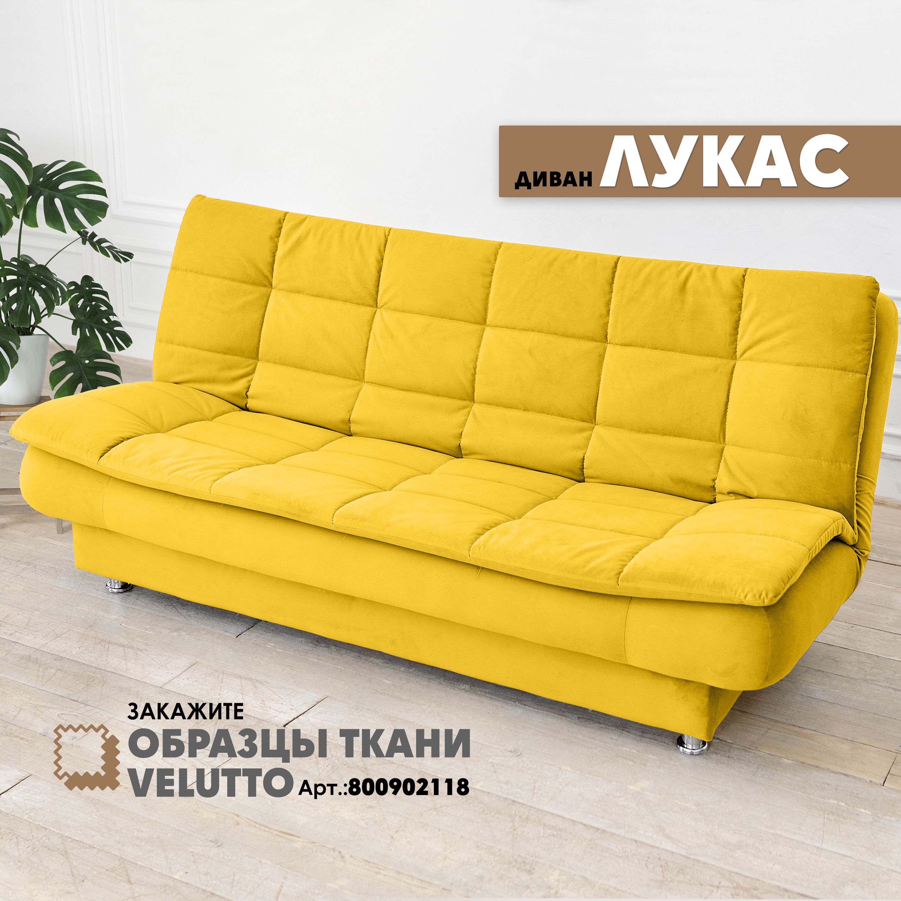 

Диван ВСЯ мебель Лукас, Velutto 40, Лукас