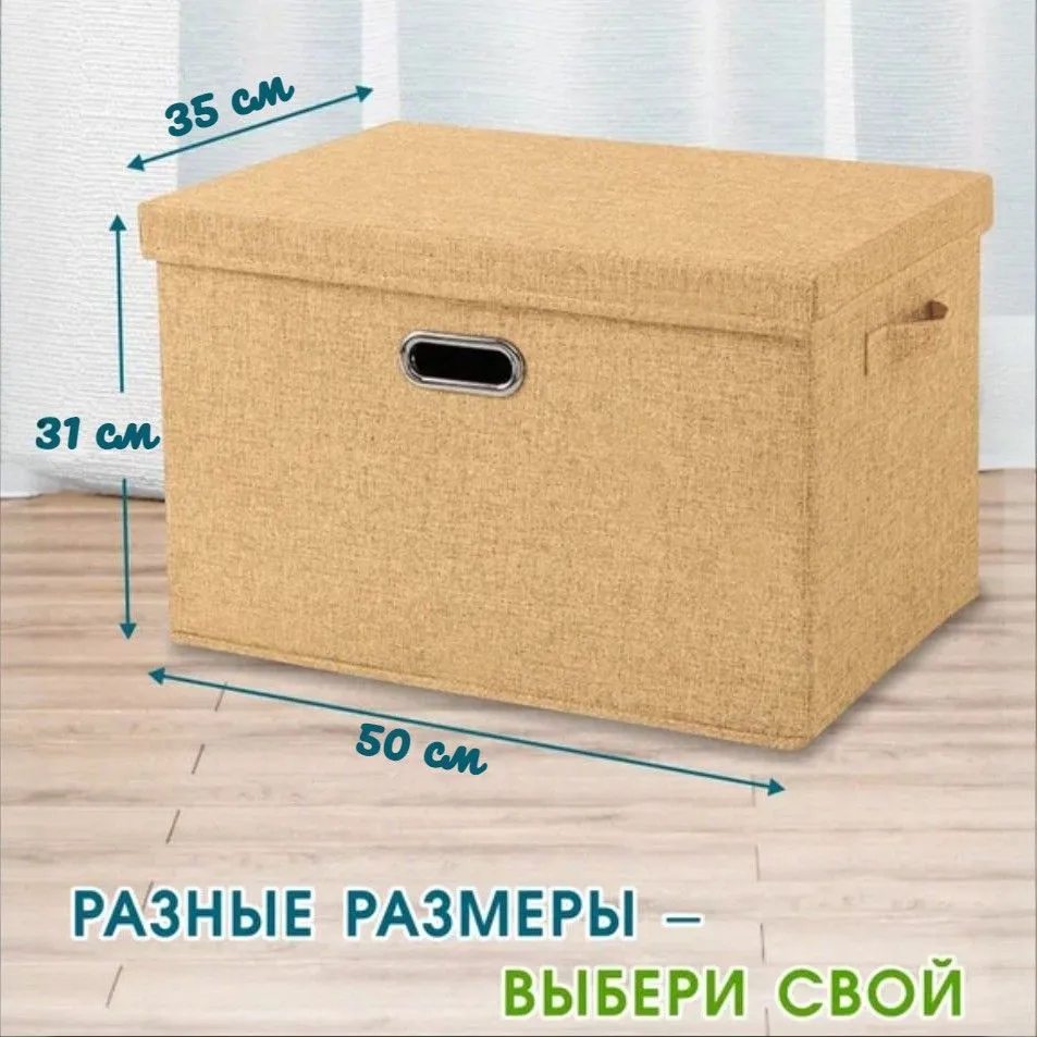 

Коробка для хранения вещей с крышкой CASATERIA размером XL, бежевый, короб1036