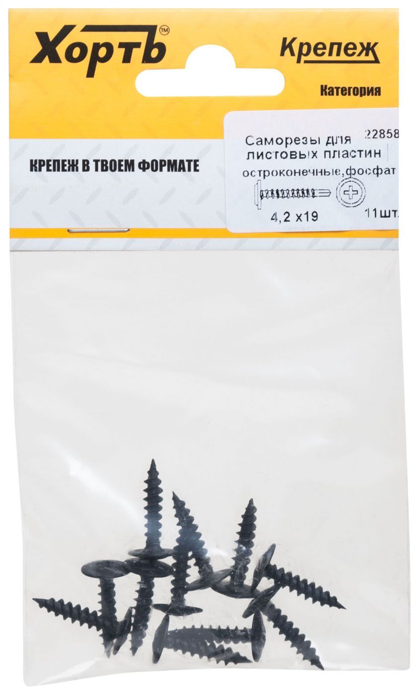 

Саморезы для листовых пластин, остроконечные-фасфотированные 4,2 х 19 (фасовка 11 шт)