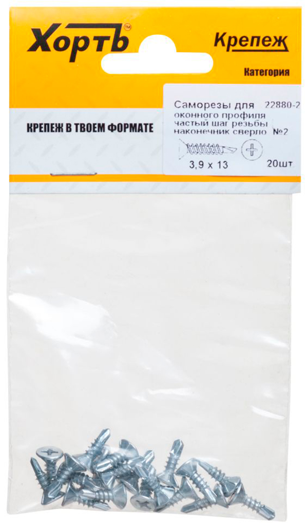 Саморез для оконного профиля частый шаг резьбы, наконечник сверло №2 3.9х13 20 шт. (фасовк