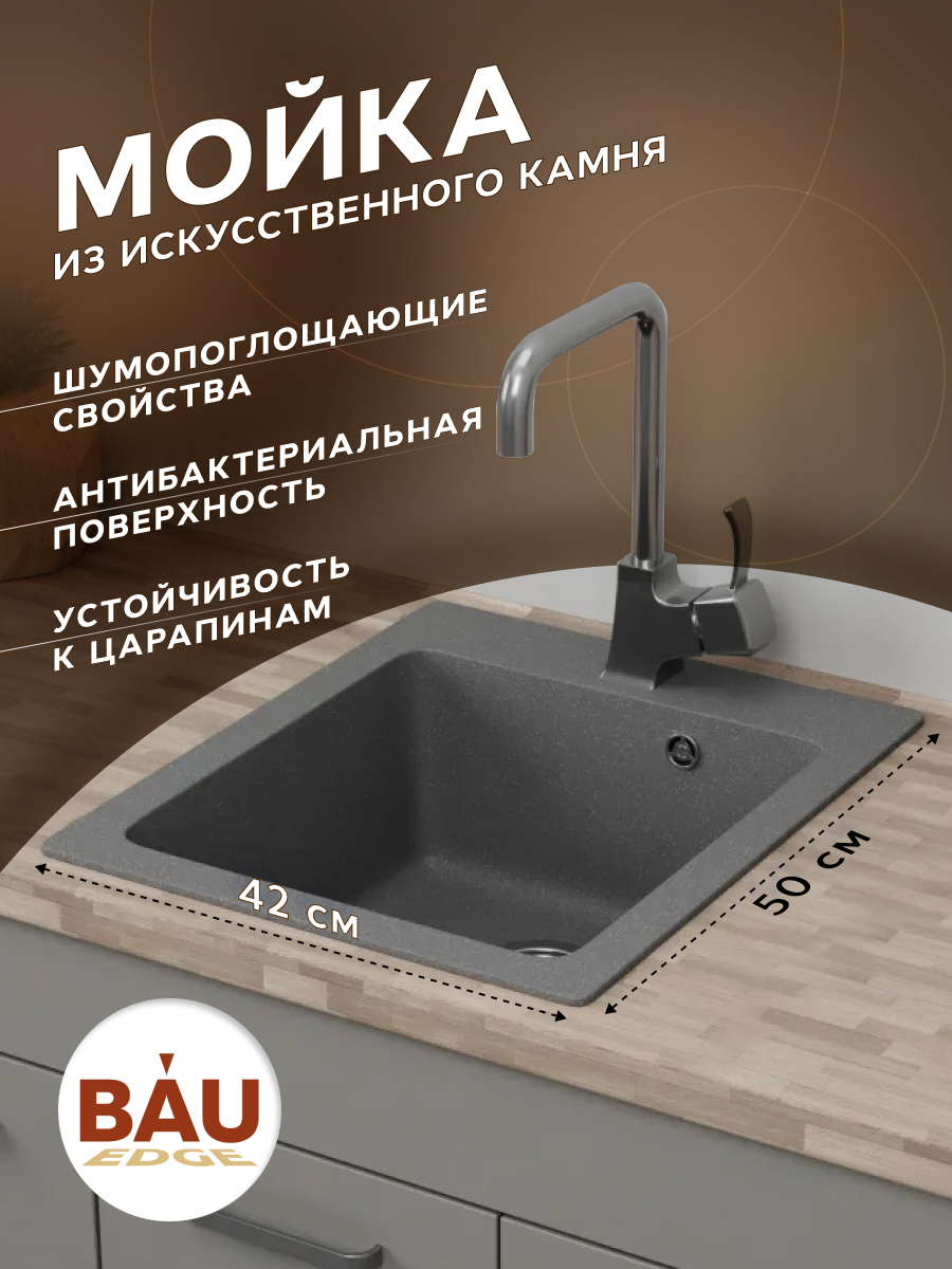 Мойка для кухни BAU Stil Gray stone 42х50 выпуск с сифоном в комплекте серый камень 7774₽