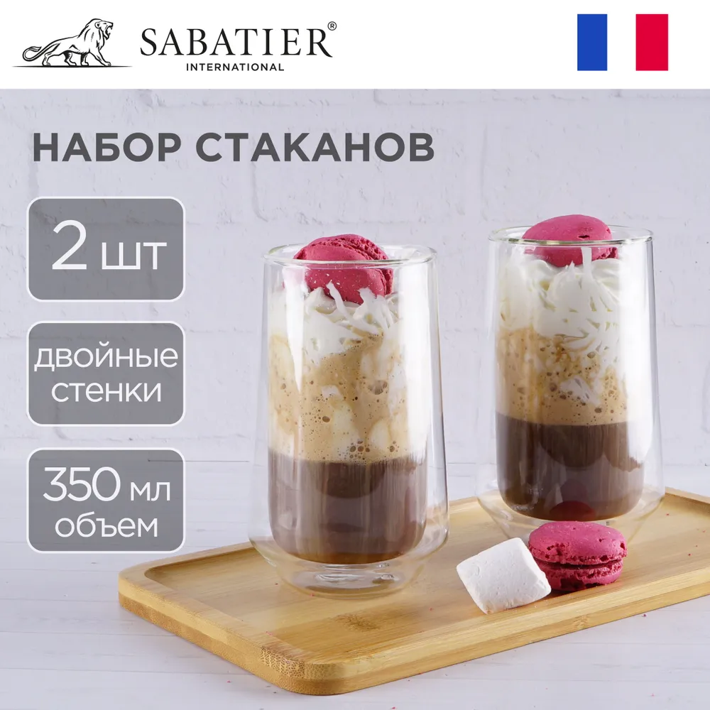 Стаканы набор Sabatier с двойными стенками, термостакан для кофе, 350 мл, 2 шт