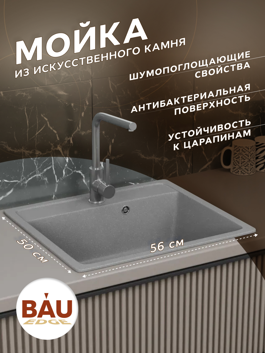 Мойка для кухни BAU Stil Gray stone 56х50 выпуск с сифоном в комплекте серый камень 9398₽