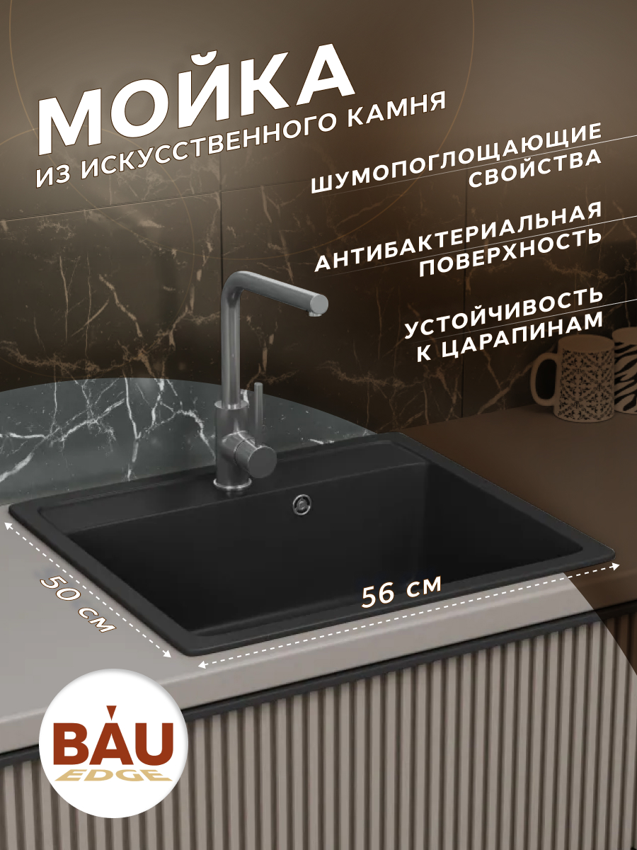 Мойка для кухни BAU Stil Black coal 56х50 выпуск с сифоном в комплекте черный уголь 9869₽