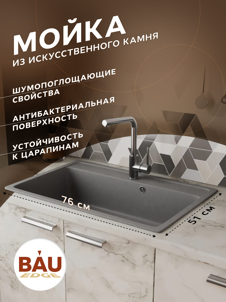 Мойка для кухни BAU Stil Gray stone 76х51 выпуск с сифоном в комплекте серый камень 13198₽