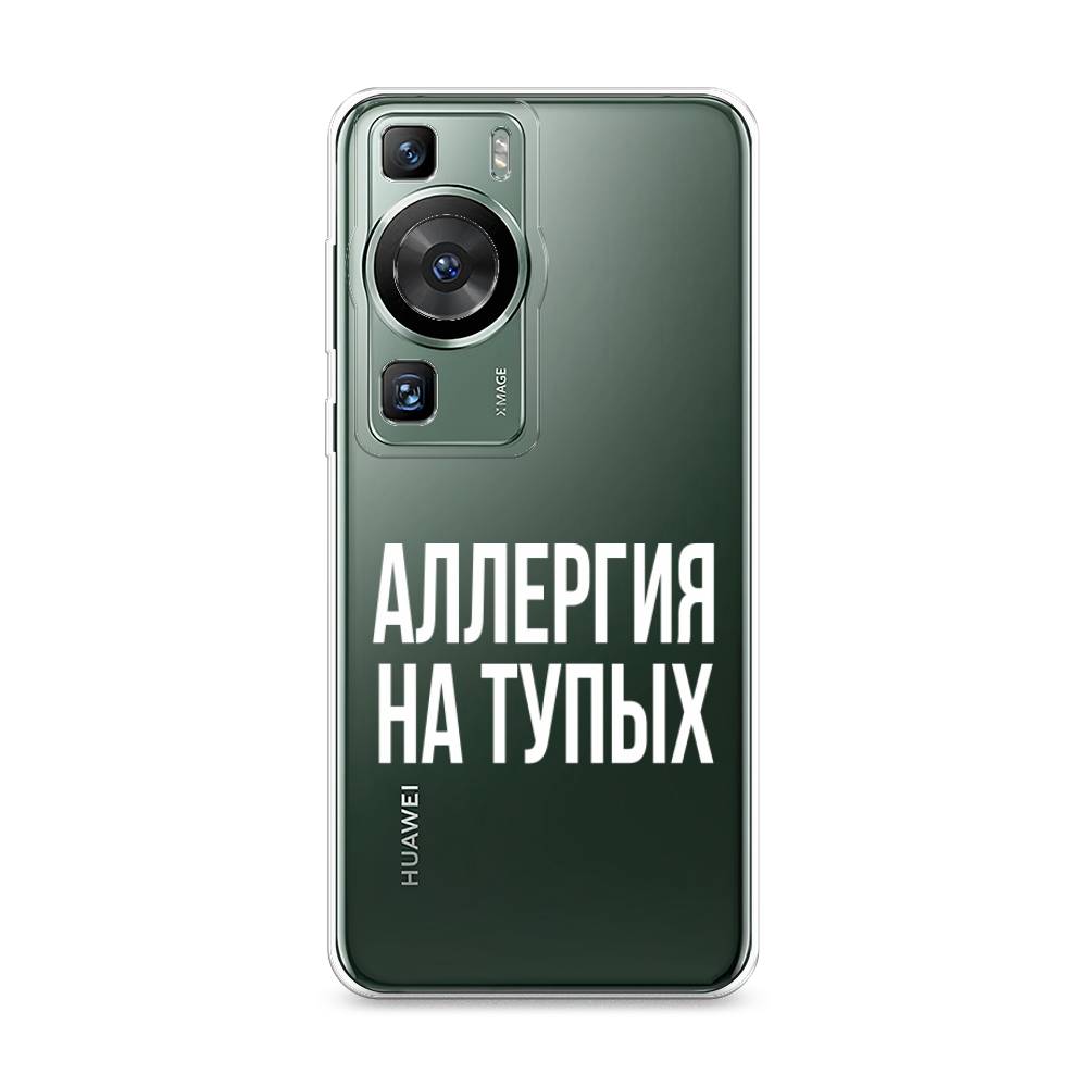 

Силиконовый чехол "Аллергия на тупых" на Huawei P60, Прозрачный;белый