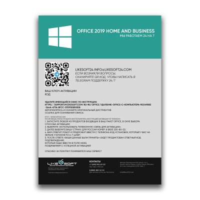 Microsoft Office 2019 Home and Business x32/x64 ESD