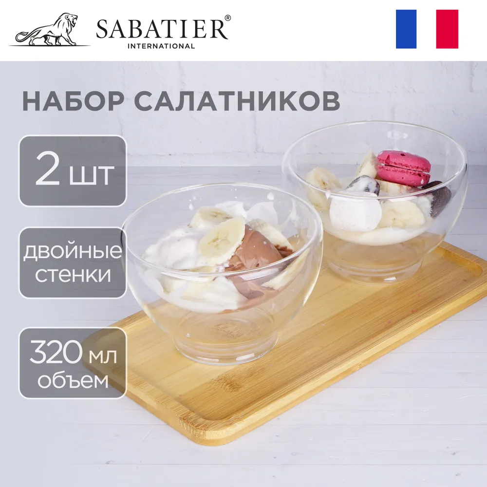 Набор мисок Sabatier с двойными стенками, 320 мл, 2 шт