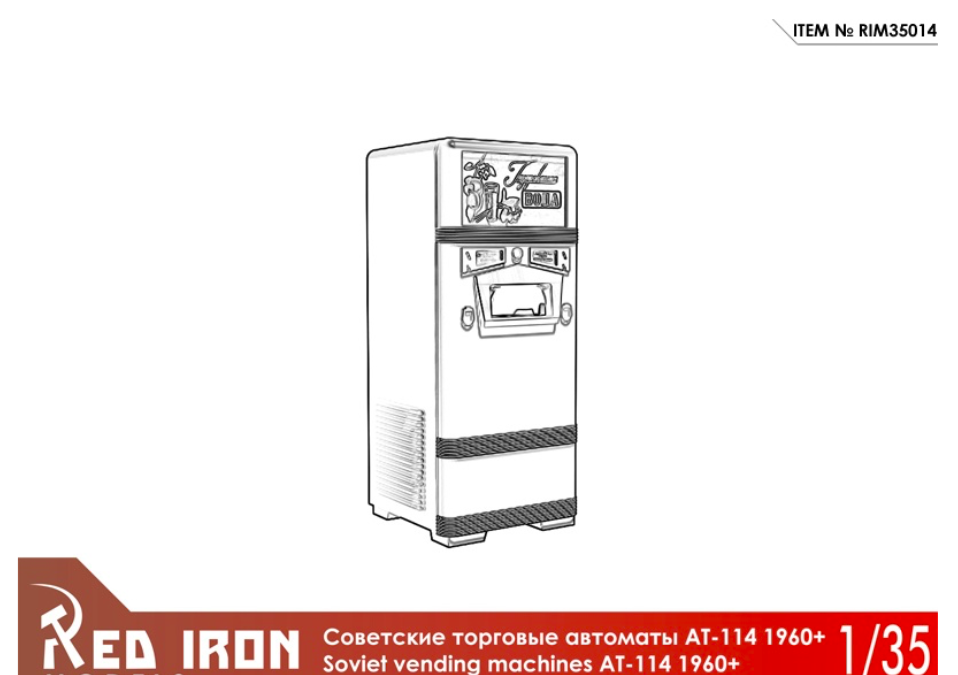 

RIM35014 АТ-114 Советские автоматы с газировкой. 1960 3 шт, масштаб 1/35