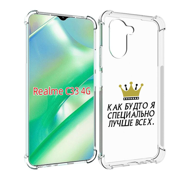 

Чехол MyPads Как-будто-я-специально-лучше-всех для Realme C33 4G, Прозрачный, Tocco