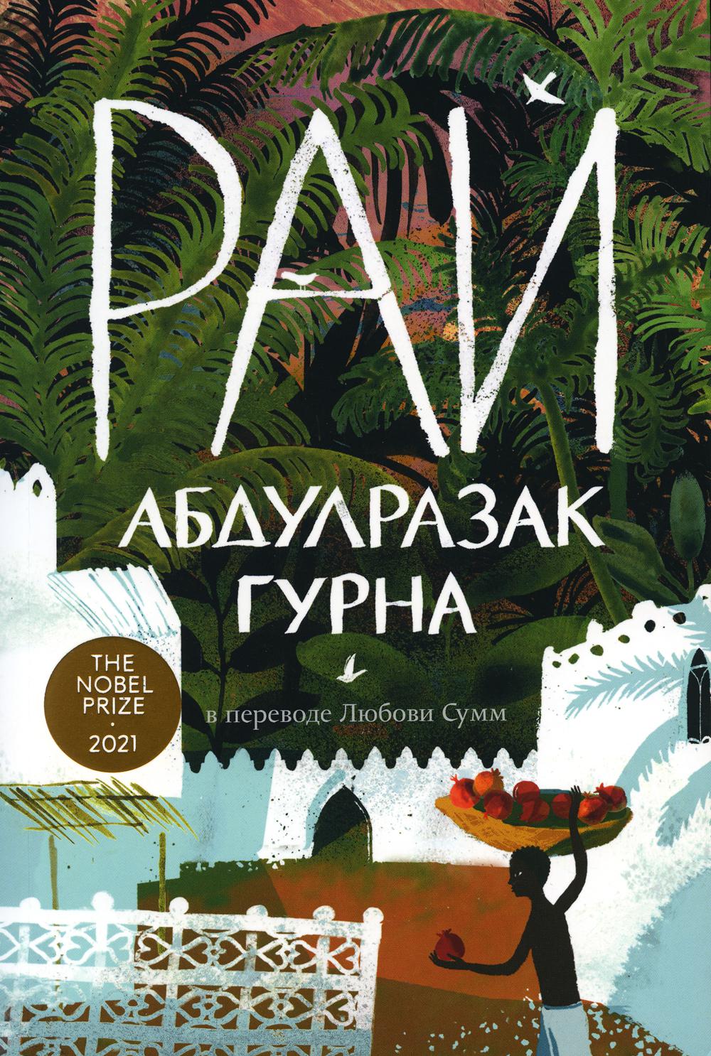 

Рай