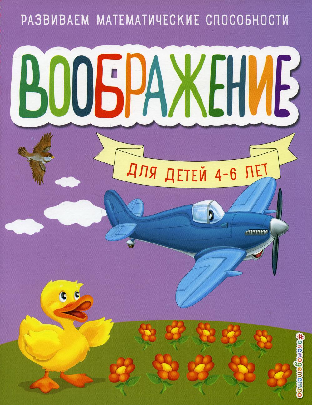 

Книга Воображение