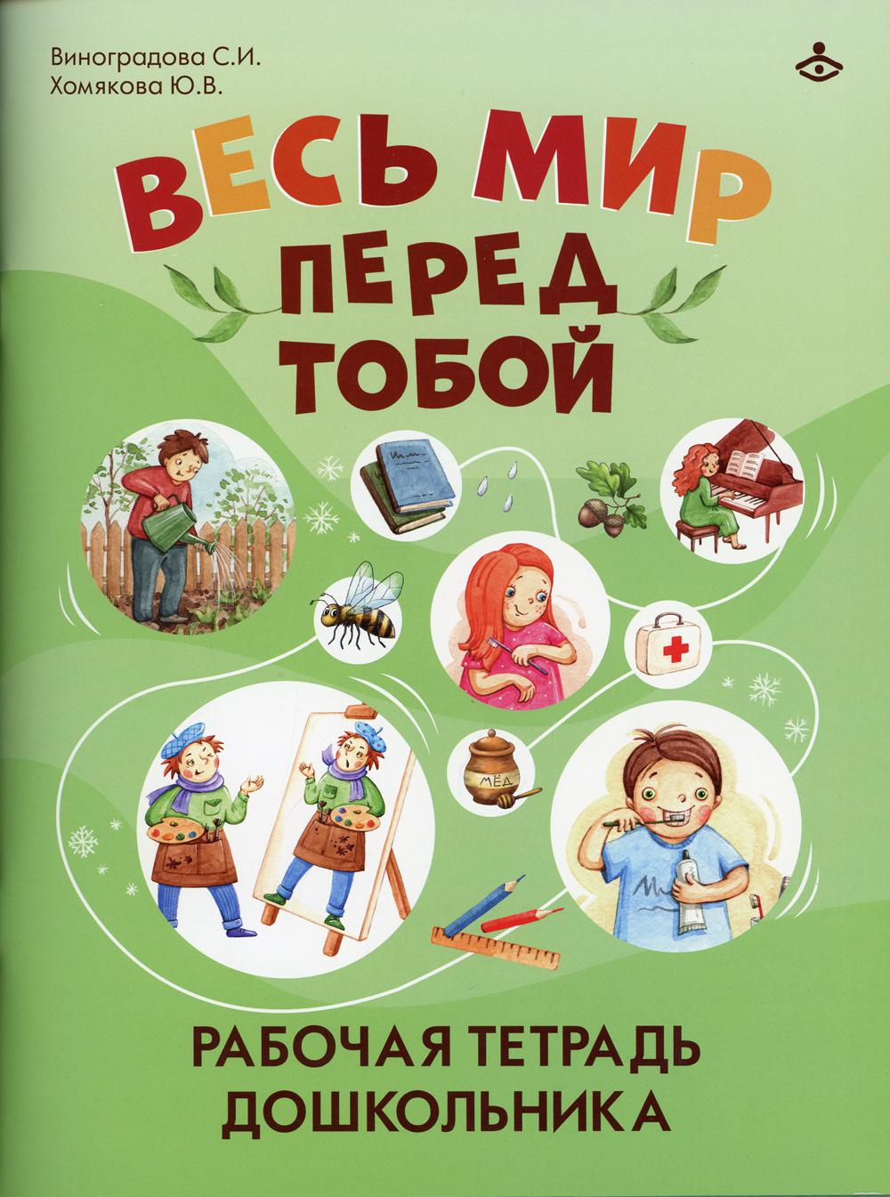 фото Книга весь мир перед тобой генезис