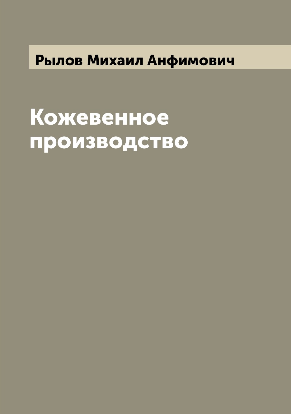 

Кожевенное производство