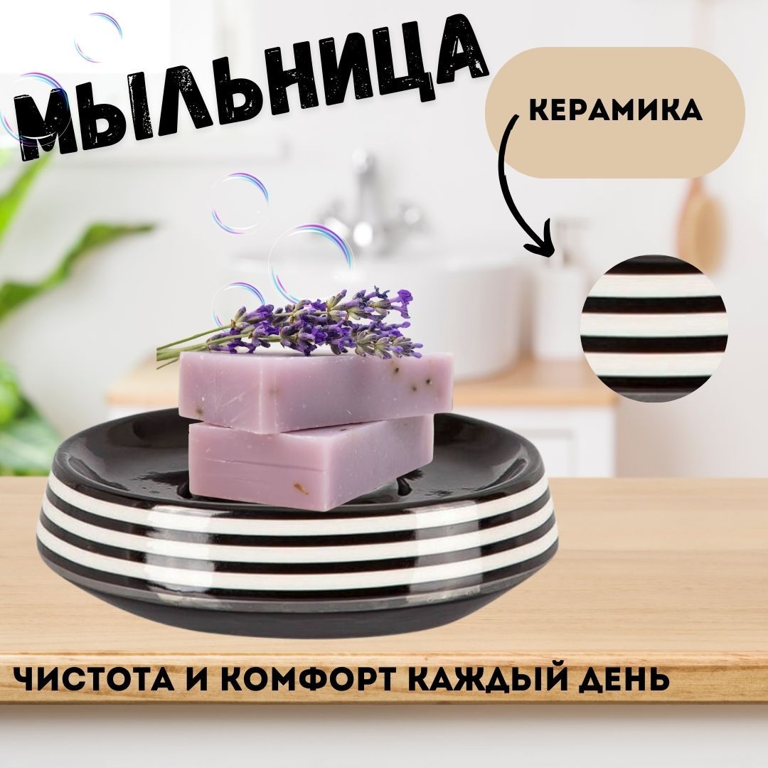 

Мыльница настольная Primanova D-20351 PENA черн овал керамика 13x10x3,5, D-20451
