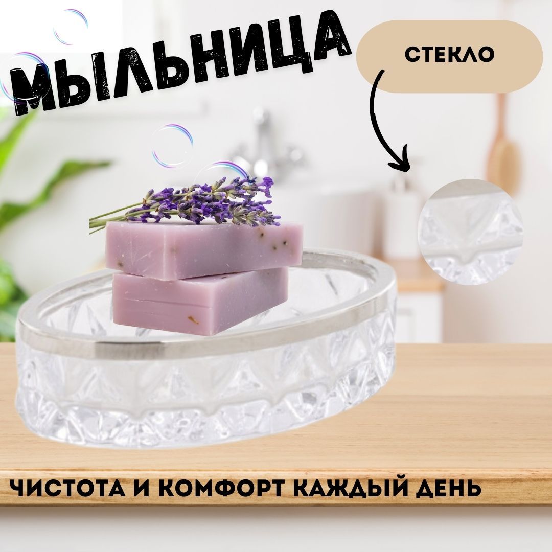 

Мыльница настольная Primanova D-20681 Despina прозр овал стекло 14x9x3,5, D-20681