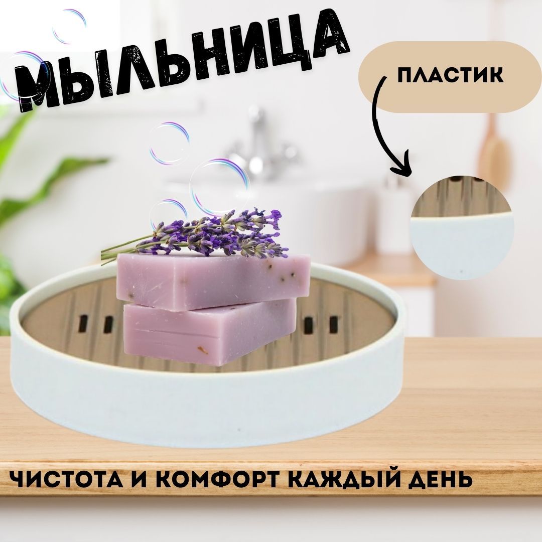 

Мыльница настольная Primanova M-E32-01-A LENOX белый круг пластик 13x13x3, M-E32-01