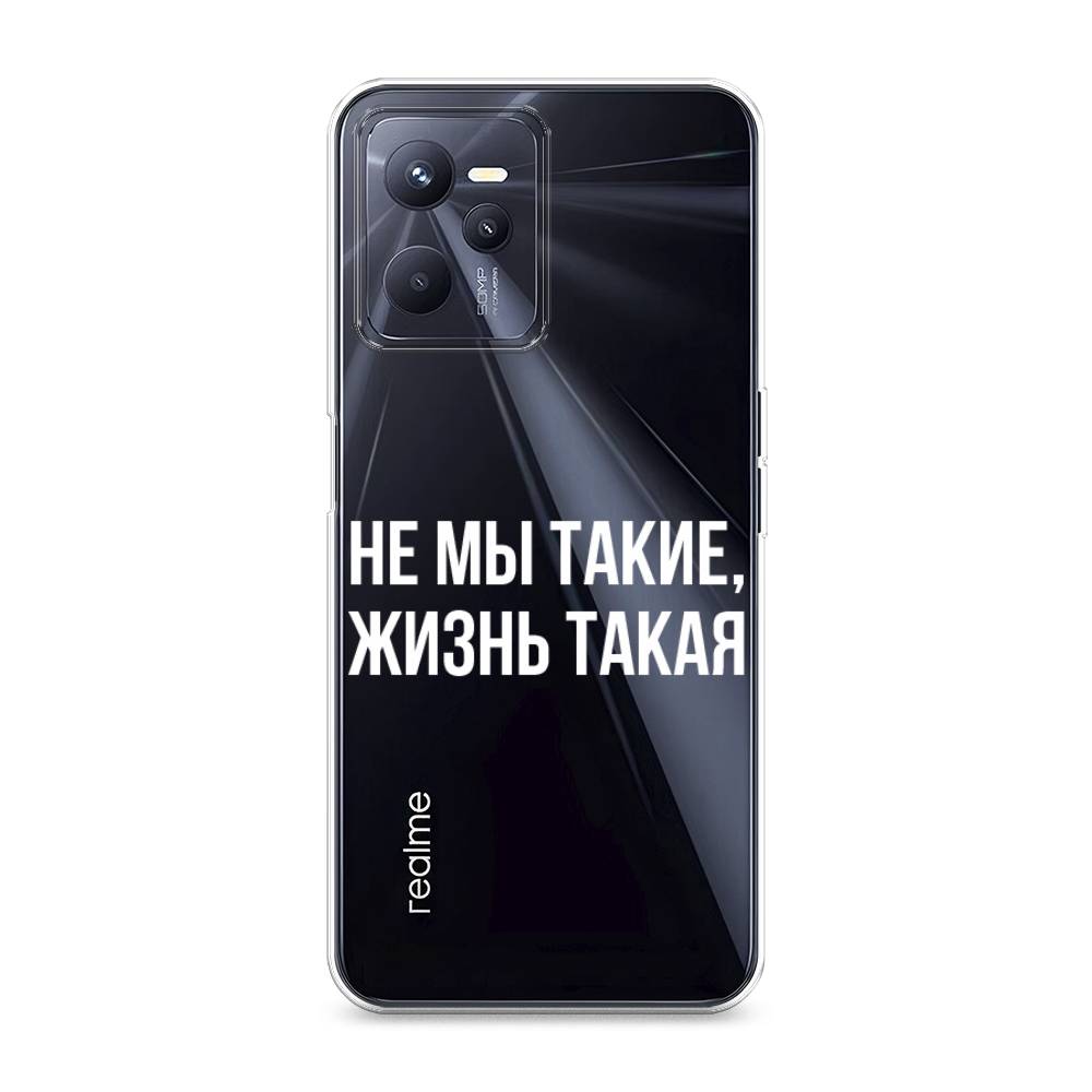 

Чехол Awog на Realme C35 "Не мы такие, жизнь такая", Разноцветный, 259250-6