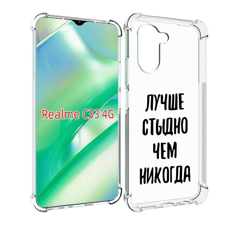 

Чехол MyPads Лучше-стыдно для Realme C33 4G, Прозрачный, Tocco