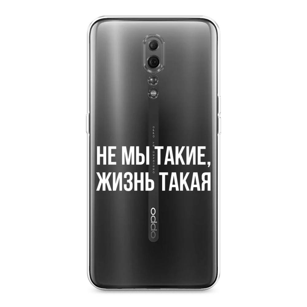 

Чехол Awog на Oppo Reno Z "Не мы такие, жизнь такая", Разноцветный, 250950-6