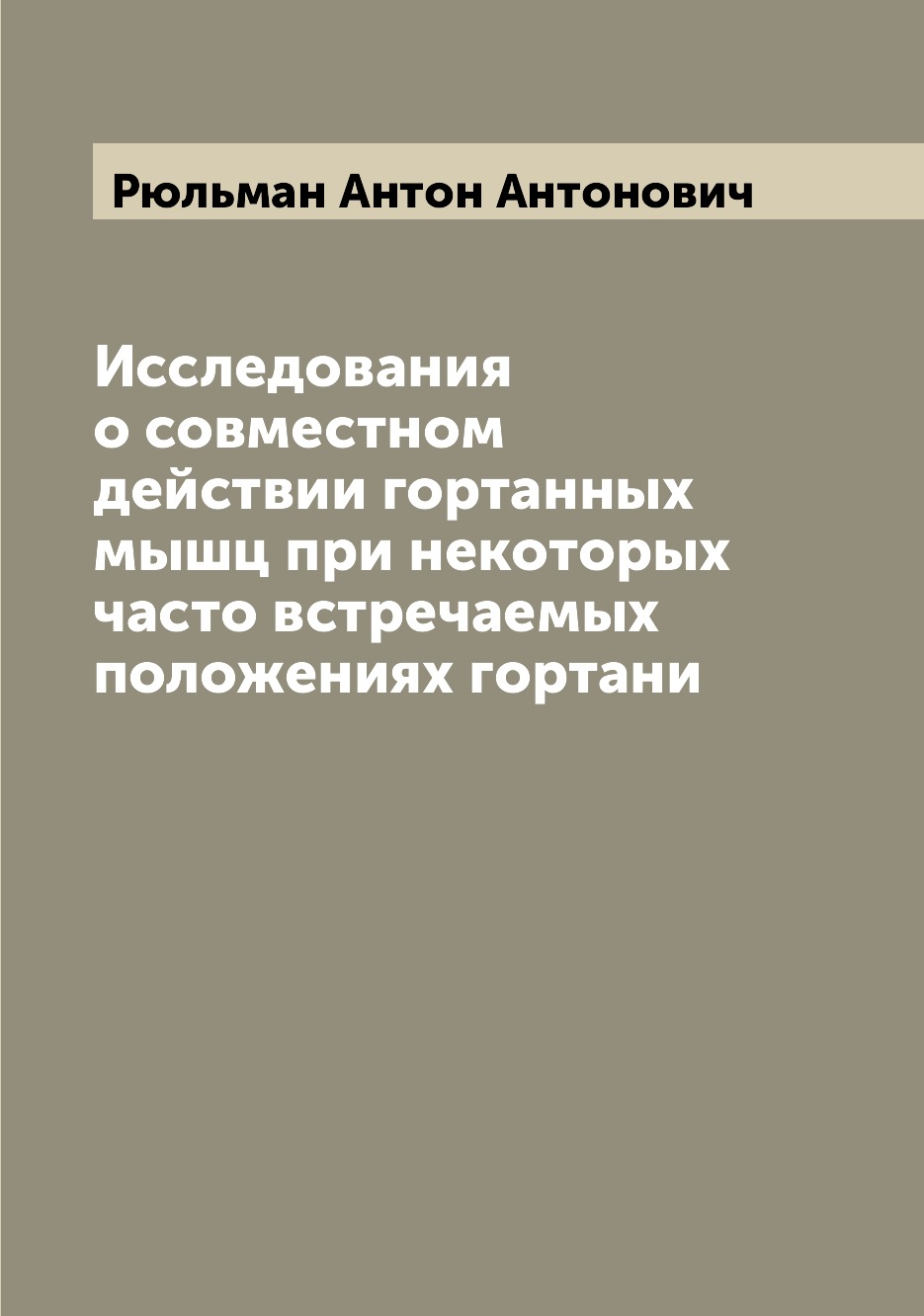 

Исследования о совместном действии гортанных мышц при некоторых часто встречаемых...