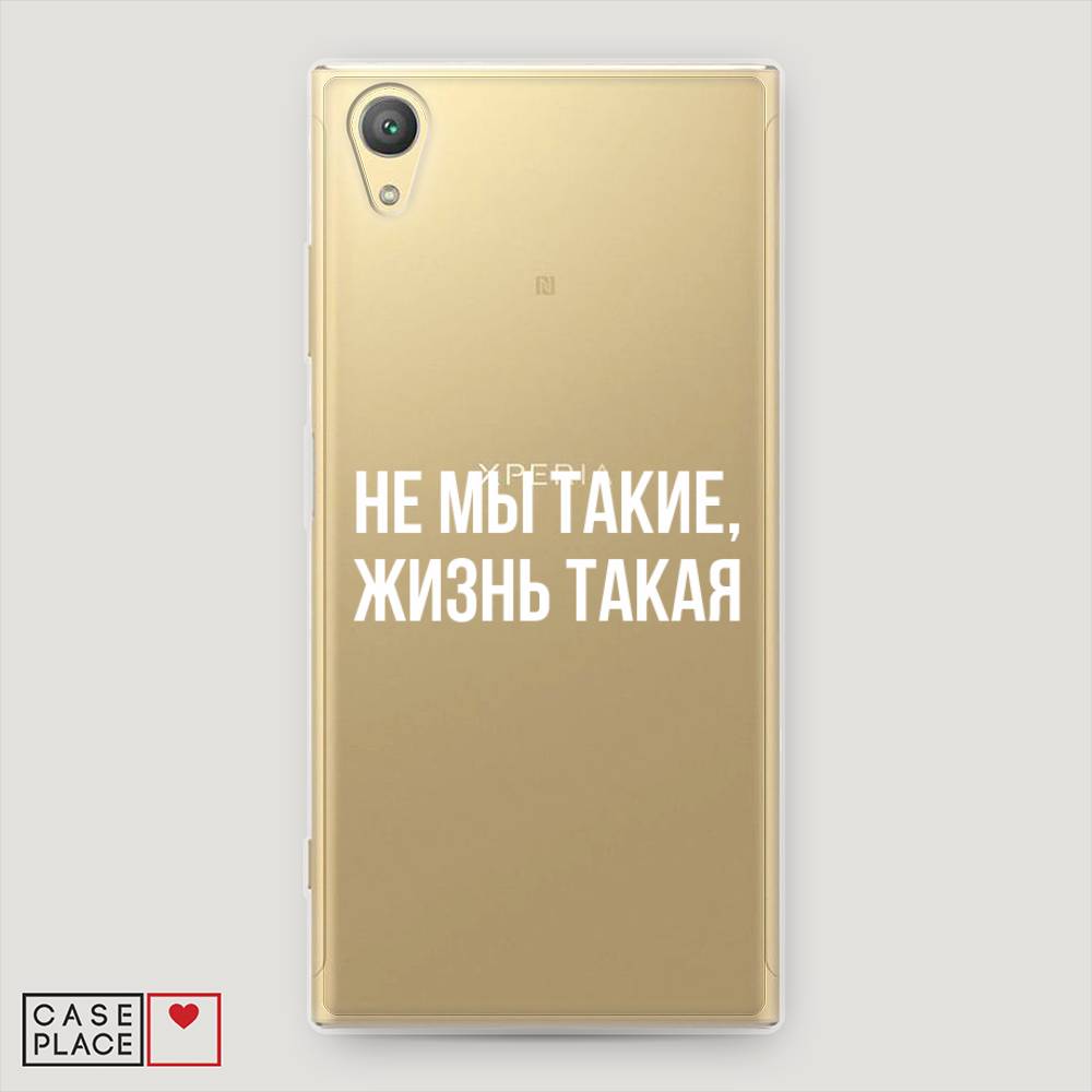 

Чехол Awog на Sony Xperia XA1 plus "Не мы такие, жизнь такая", 53050-6