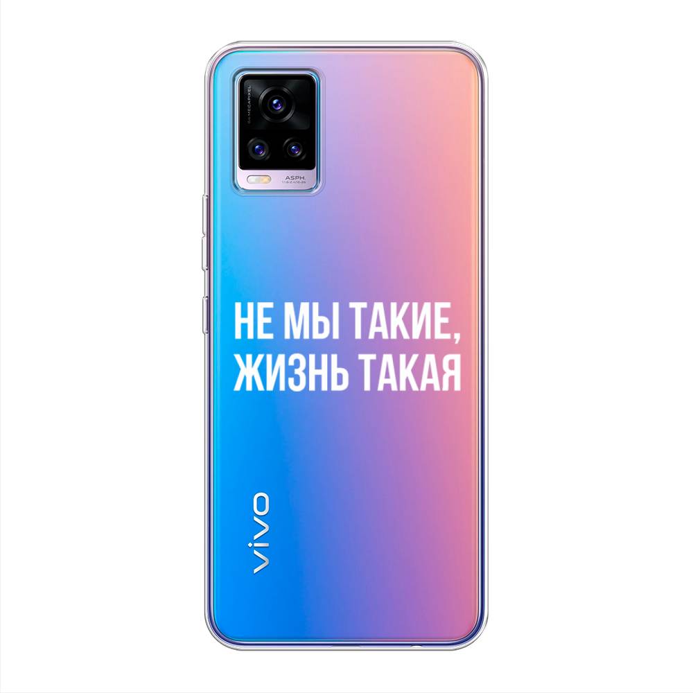 

Чехол Awog на Vivo V20 "Не мы такие, жизнь такая", Разноцветный, 263350-6
