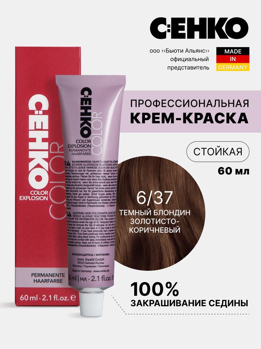 Крем-краска для волос Color Explosion, 6/37 Темный блондин золотисто-коричневый 60 мл