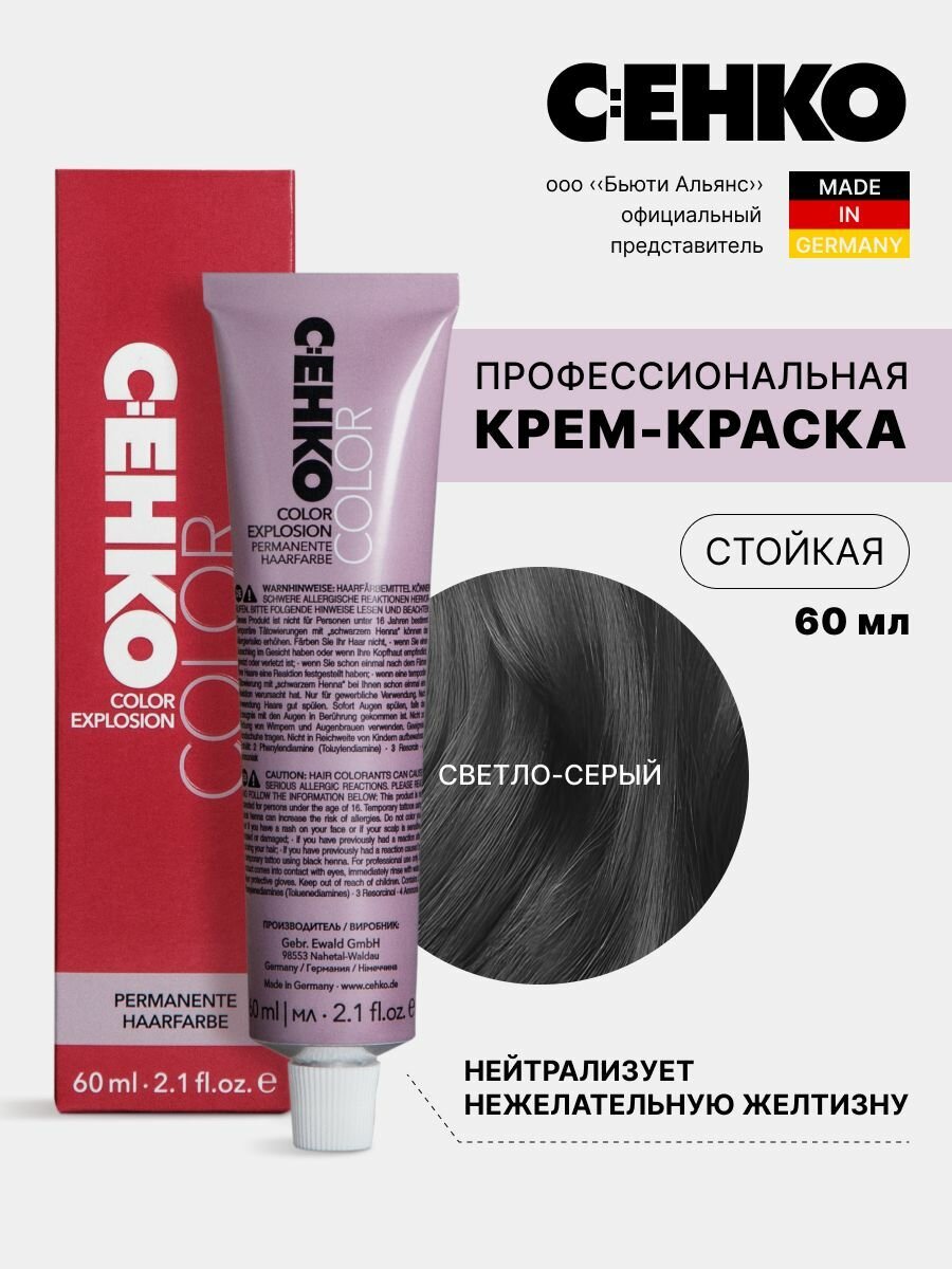 Крем-краска для волос Color Explosion, Светло-серый/Light Grey, 60 мл