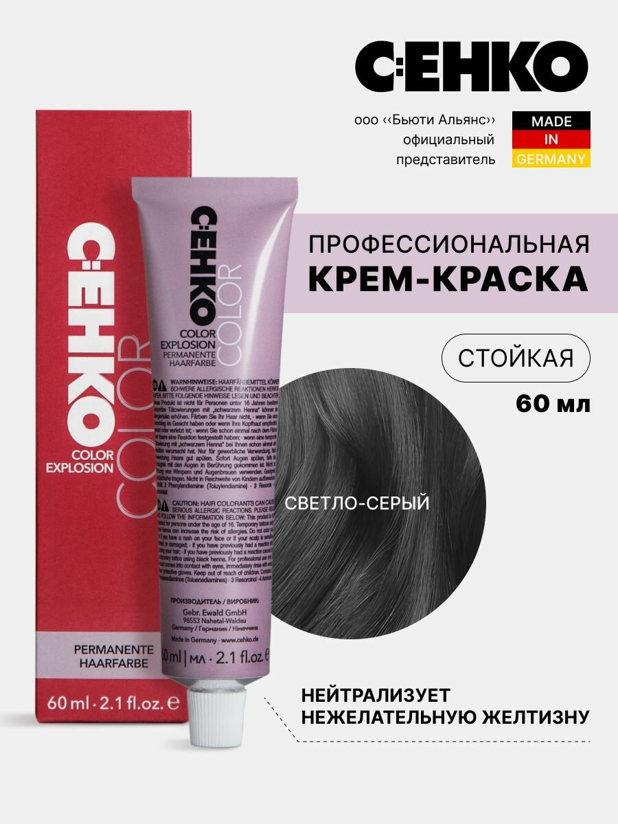 

Крем-краска для волос Color Explosion, Светло-серый/Light Grey, 60 мл